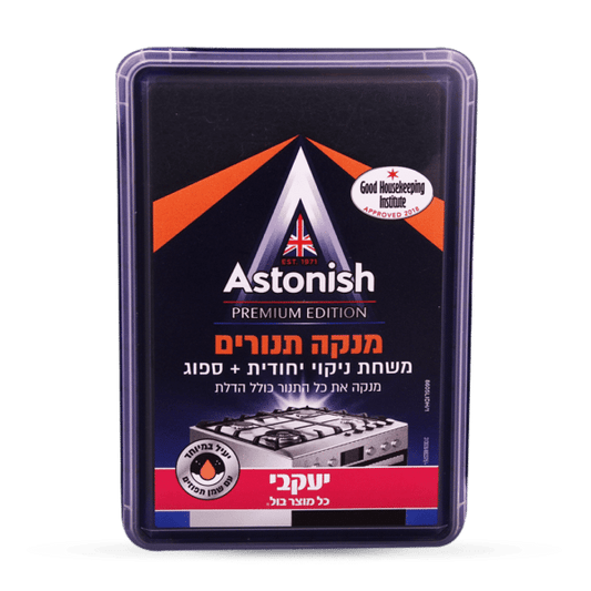 אסטוניש – משחה לניקוי תנורים וגריל