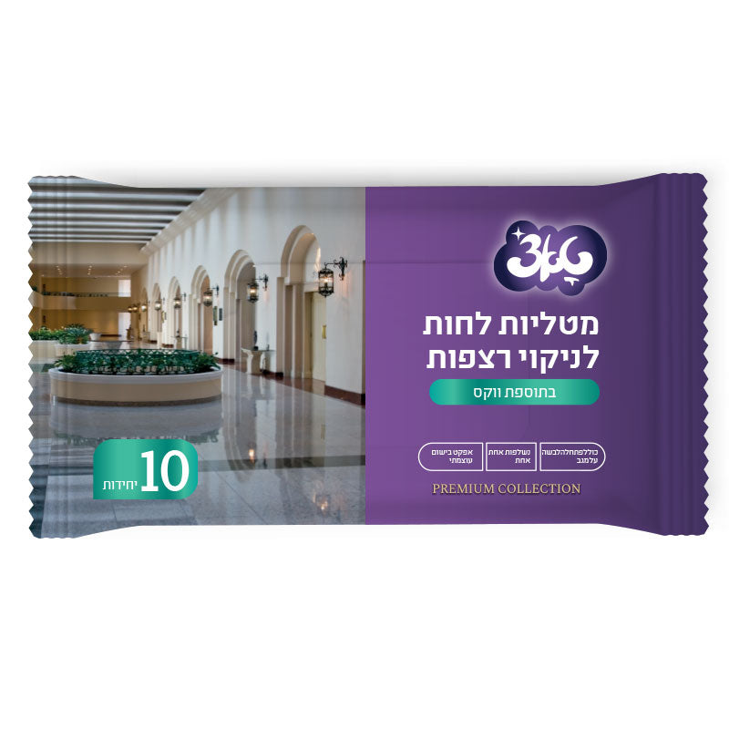 מטליות לחות לניקוי רצפות – בתוספת וקס טאצ’