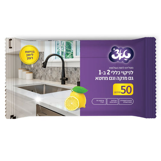 מטליות לחות נשלפות 2 -ב1 גם ניקוי וגם חיטוי לניקוי כללי- בניחוח לימון