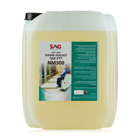 NM300- חומר שטיפה המיועד למכונות רגילות ורכובות ללא קצף וללא סודה קאוסטיק