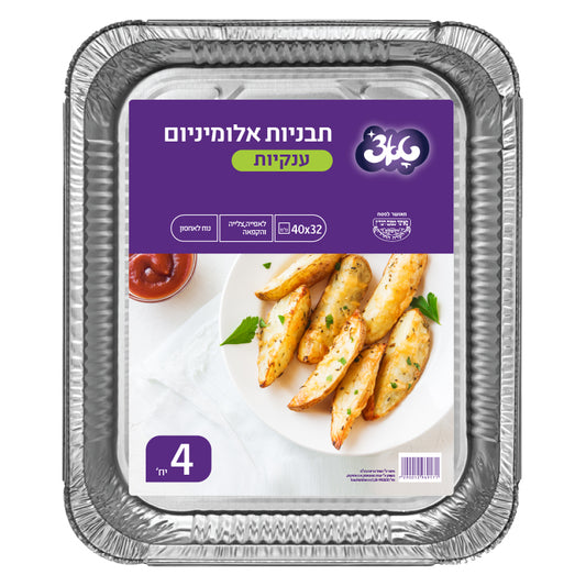 תבניות אלומיניום ענקיות – 4 יח’ טאצ’