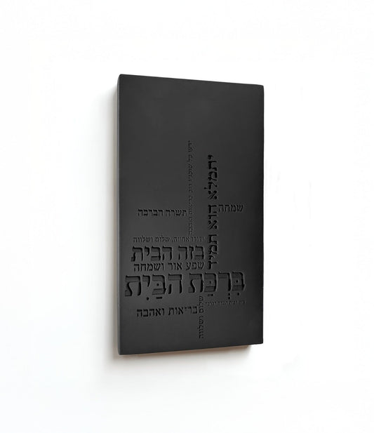 ברכת הבית טיפוגרפיה