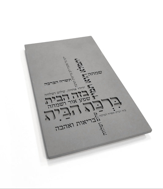 ברכת הבית טיפוגרפיה