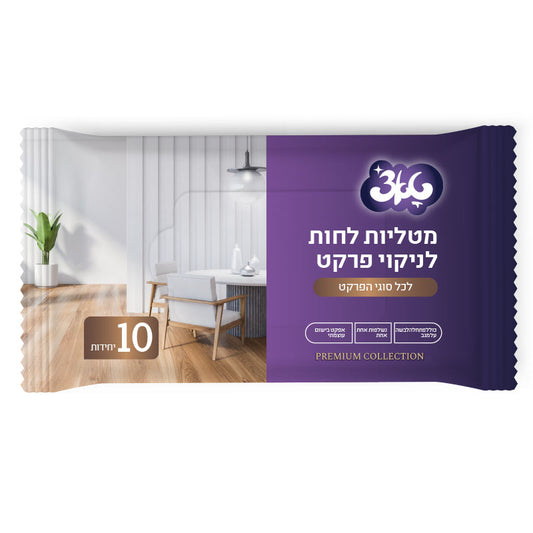 מטליות לחות לניקוי רצפות – לכל סוגי הפרקט טאצ’