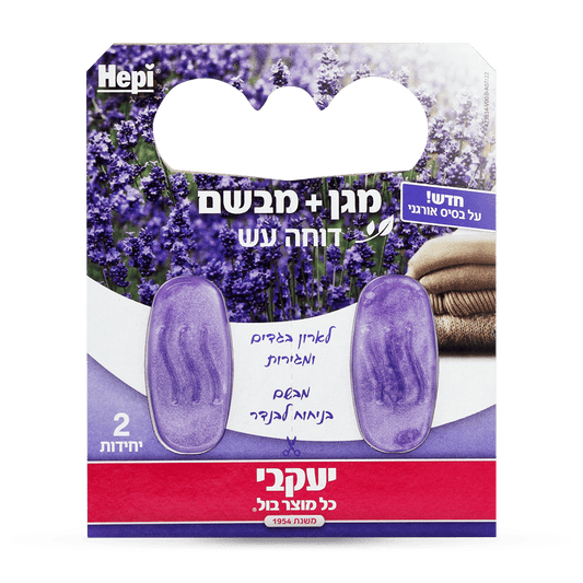 הפי – ג'ל דוחה עש ומבשם- בניחוח לבנדר