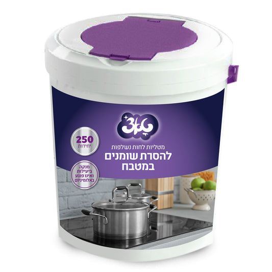 דלי מטליות להסרת שומנים במטבח – 250 יח’ טאצ’