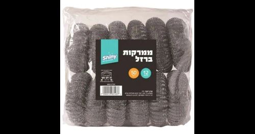 Shiny - ממרקות ברזל לניקוי נירוסטה משקל 50 גרם - סך הכל 12 יחידות