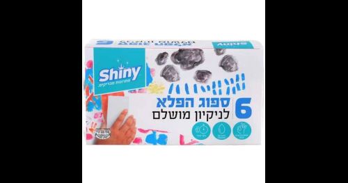 Shiny - ספוג הפלא לניקיון מושלם - סך הכל 6 יחידות