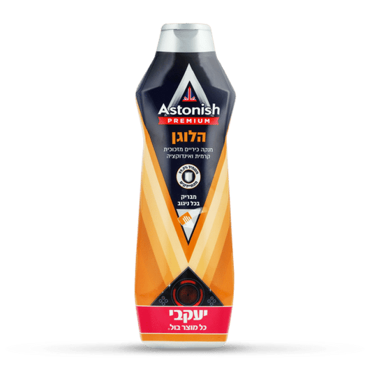 אסטוניש – קרם לכיריים הלוגן ומיקרו