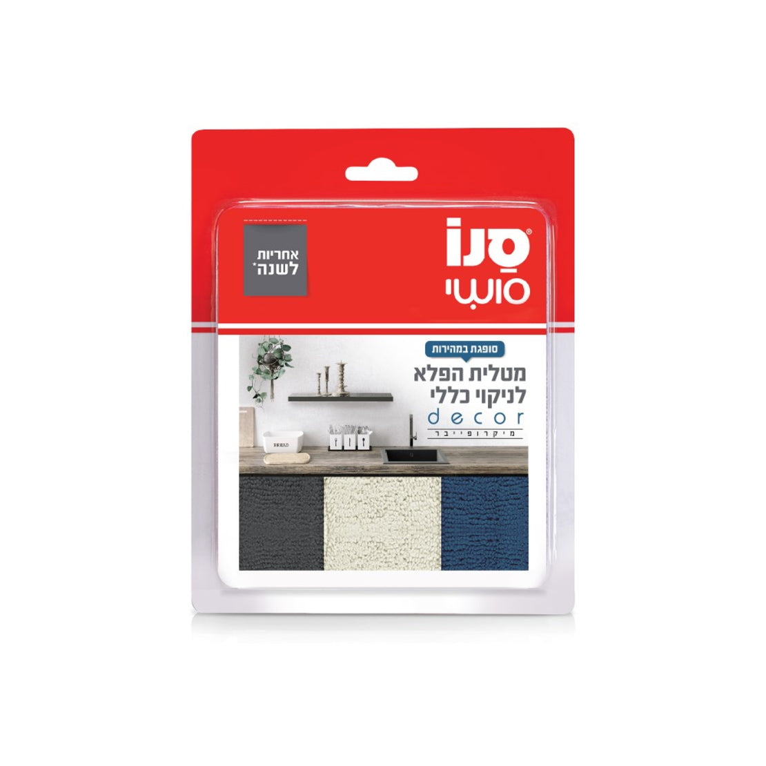 מטלית הפלא לניקוי כללי DECOR- שלישייה