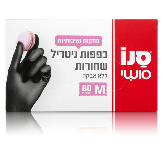 סנו סושי כפפות ניטריל שחורות 80 יחידות מידה M