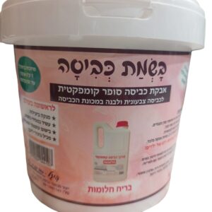 אבקת כביסה- בשמת כביסה-פינל המרכך הכחול