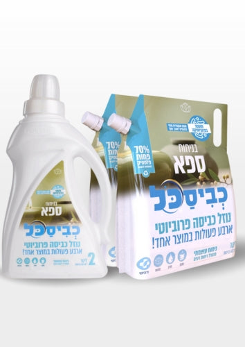 מארז כביסכל BIO – ספא מבית פרפיום