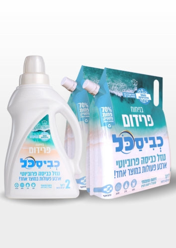 מארז כביסכל BIO – פרידום מבית פרפיום