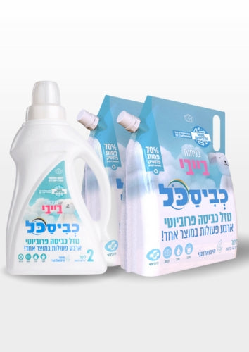 מארז כביסכל BIO – בייבי מבית פרפיום