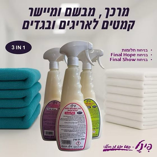 מיישר קמטים מרכך ומבשם לאריגים ובדים פינל
