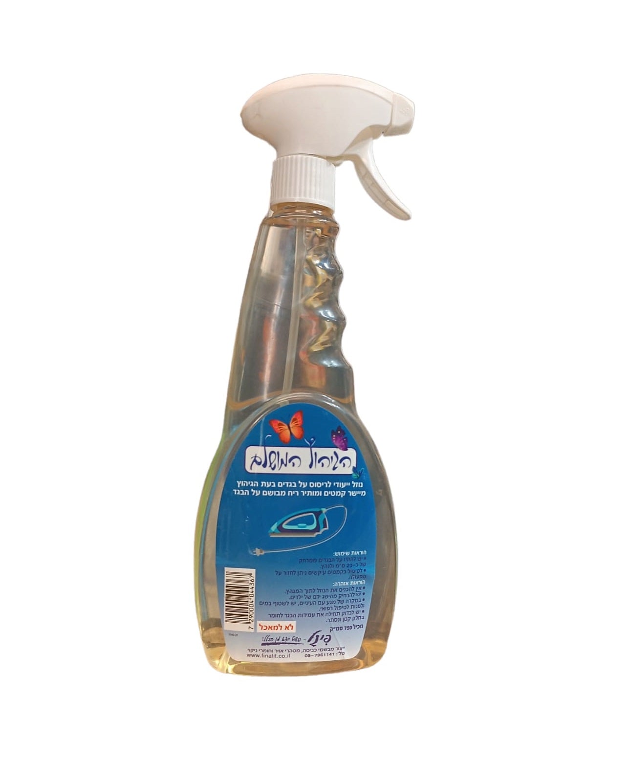 הגיהוץ המושלם – פינל