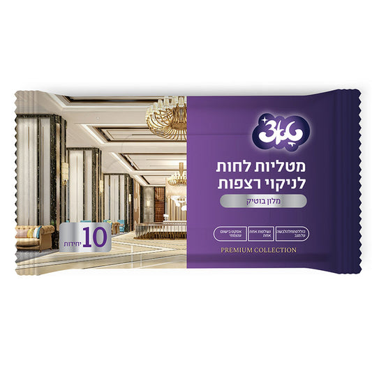 מטליות לחות לניקוי רצפות – בניחוח מלון בוטיק טאצ’