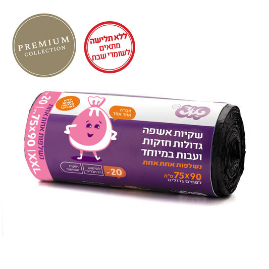 שקיות אשפה עבות במיוחד 75*90 טאצ’, 20 יחידות, נשלפות אחת אחת