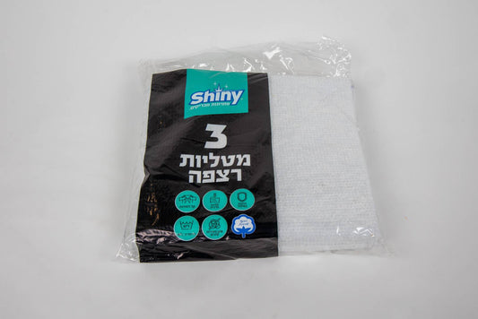 Shiny - מטליות לניקוי רצפה מבד - סך הכל 3 יחידות